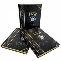Автомобили BMW. Эволюция на грани революции в 3 томах. Книги в кожаном переплете и подарочном футляре Автомобили BMW. Эволюция на грани революции в 3 томах. Книги в кожаном переплете и подарочном футляре