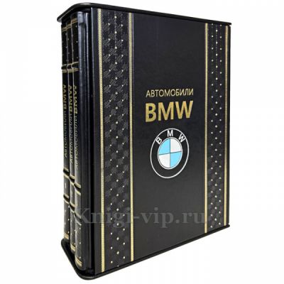 Автомобили BMW. Эволюция на грани революции в 3 томах. Книги в кожаном переплете и подарочном футляре
