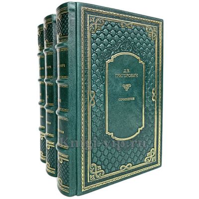Д. В. Григорович. Сочинения в 3 томах. Книги в кожаном переплёте.