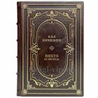 Илья Кормильцев - Никто из ниоткуда. Книга в кожаном переплёте