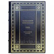 Марк Фабий Квинтилиан - Наставление оратору. Книга в кожаном переплете