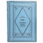 Софья Прокофьева - Большая книга сказок. Книга в кожаном переплёте