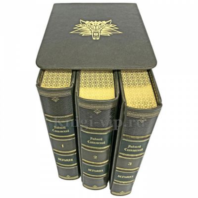 Анджей Сапковский - Ведьмак в 3 книгах. Книги в кожаном переплёте