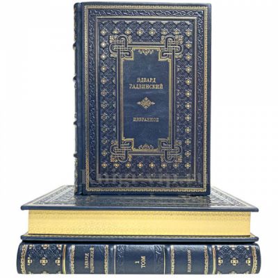 Эдвард Радзинский - Избранное в 3 томах. Книги в кожаном переплёте