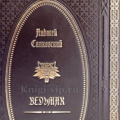 Анджей Сапковский - Ведьмак в 9 томах. Книги в кожаном переплёте.