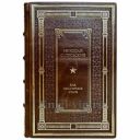 Николай Островский - Как закалялась сталь. Книга в кожаном переплёте