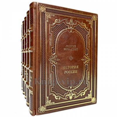 Георгий Вернадский - История России в 6 томах. Книги в кожаном переплете