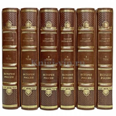 Георгий Вернадский - История России в 6 томах. Книги в кожаном переплете