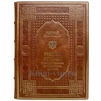 Николай Костомаров - Русская история в жизнеописаниях ее главных деятелей. Книга в кожаном переплёте Николай Костомаров - Русская история в жизнеописаниях ее главных деятелей. Книга в кожаном переплёте
