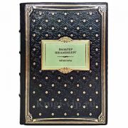 Вальтер Шелленберг - Мемуары. Книга в кожаном переплете