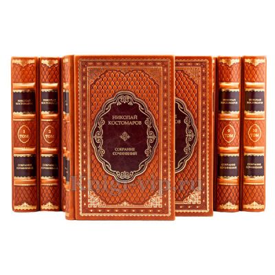 Николай Костомаров. Собрание сочинений в 12 томах. Книги в кожаном переплете