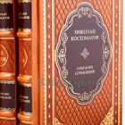 Николай Костомаров. Собрание сочинений в 12 томах. Книги в кожаном переплете