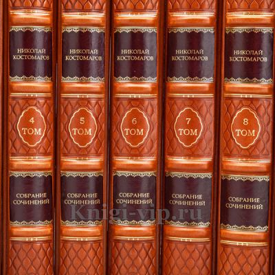 Николай Костомаров. Собрание сочинений в 12 томах. Книги в кожаном переплете