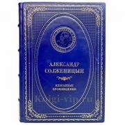 Александр Солженицын - Избранные произведения. Книга в кожаном переплёте