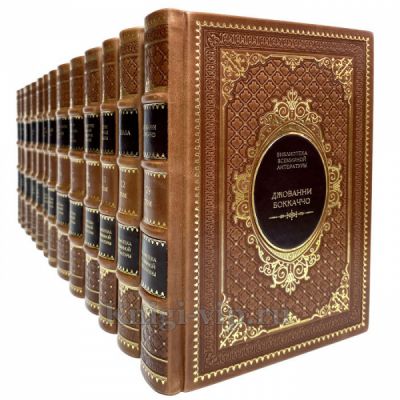 Серия книг «Библиотека всемирной литературы» 200 томов. Книги в кожаном переплёте