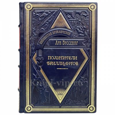 Библиотека приключений в 20 томах 2-я серия. Книги в кожаном переплете