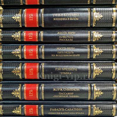 Библиотека приключений в 58 томах. Книги в кожаном переплете