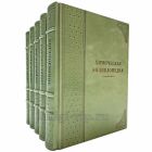 Химическая энциклопедия в 5 томах. Книги в кожаном переплёте