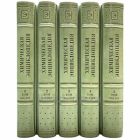 Химическая энциклопедия в 5 томах. Книги в кожаном переплёте