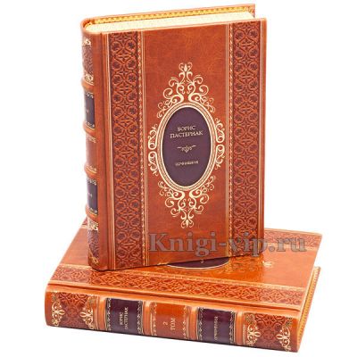 Борис Пастернак. Собрание сочинений в 2 томах. Книги в кожаном переплёте.