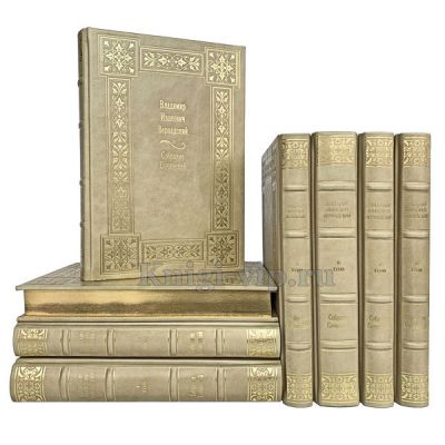 Владимир Вернадский. Собрание сочинений в 24 томах. Книги в кожаном переплете
