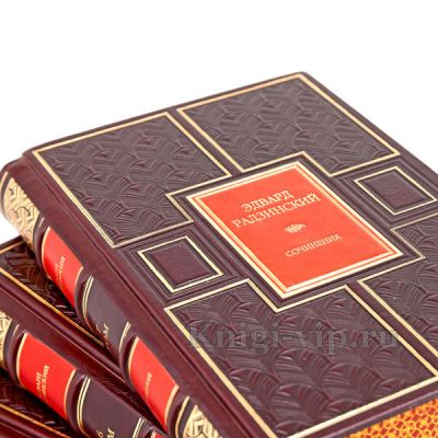 Эдвард Радзинский. Сочинения в 7 томах. Книги в кожаном переплёте.