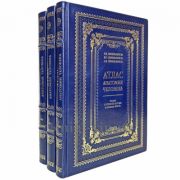 Атлас анатомии человека в 3 томах. Синельников. Книги в кожаном переплете