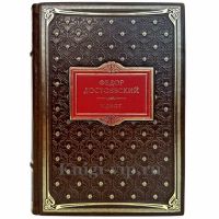 Федор Достоевский - Идиот. Подарочная книга в кожаном переплете ручной работы
