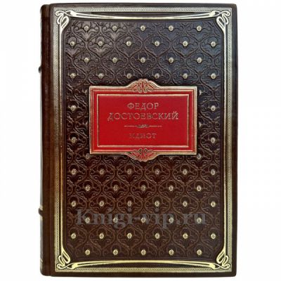 Федор Достоевский - Идиот. Подарочная книга в кожаном переплете ручной работы