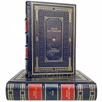 Федор Достоевский - Братья Карамазовы в 2 томах. Книги в переплете из натуральной кожи Федор Достоевский - Братья Карамазовы в 2 томах. Книги в переплете из натуральной кожи