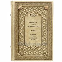 Фрэнсис Скотт Фицджеральд - Великий Гэтсби. Последний магнат. Книга в кожаном переплёте Фрэнсис Скотт Фицджеральд - Великий Гэтсби. Последний магнат. Книга в кожаном переплёте