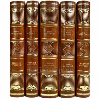 Лион Фейхтвангер. Собрание сочинений в 14 томах (в 16 книгах). Подарочные книги в кожаном переплете ручной работы