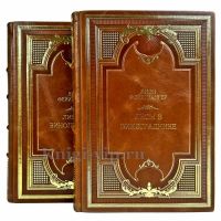 Лион Фейхтвангер - Лисы в винограднике в 2 томах. Подарочные книги в кожаном переплете ручной работы Лион Фейхтвангер - Лисы в винограднике в 2 томах. Подарочные книги в кожаном переплете ручной работы