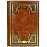 Лион Фейхтвангер - Настанет день. Подарочная книга в кожаном переплете ручной работы