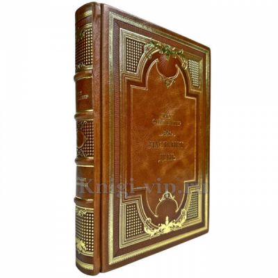 Лион Фейхтвангер - Настанет день. Подарочная книга в кожаном переплете ручной работы