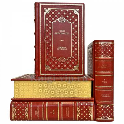 Лион Фейхтвангер. Собрание сочинений в 4 томах. Подарочные книги в кожаном переплете ручной работы