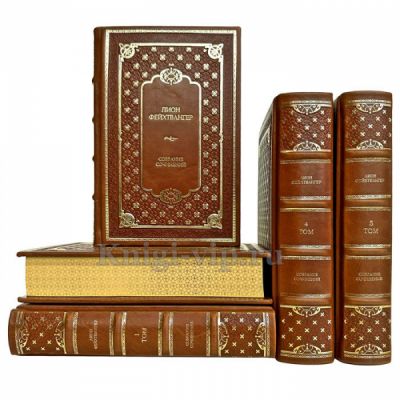 Лион Фейхтвангер. Собрание сочинений в 5 томах. Подарочные книги в кожаном переплете ручной работы