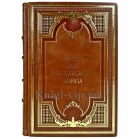 Лион Фейхтвангер - Иудейская война. Подарочная книга в кожаном переплете ручной работы Лион Фейхтвангер - Иудейская война. Подарочная книга в кожаном переплете ручной работы