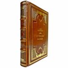 Лион Фейхтвангер - Испанская баллада. Подарочная книга в кожаном переплете ручной работы