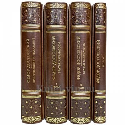 Федор Достоевский - Собрание в 4 томах. Книги в кожаном переплете