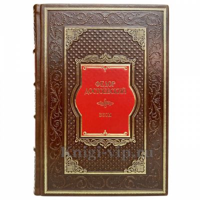 Федор Достоевский - Бесы. Книга в кожаном переплёте