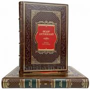 Федор Достоевский - Братья Карамазовы в 2 томах. Элитные книги в кожаном переплете