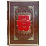 Достоевский Федор - Дневник писателя. Книга в кожаном переплете