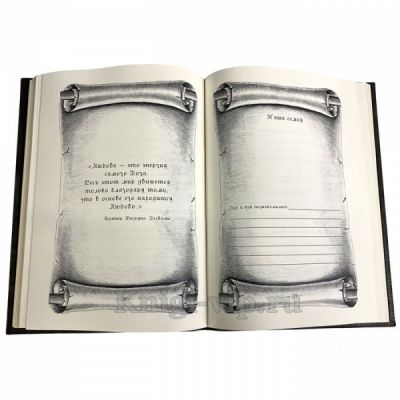 Книга рода (Родословная книга). Подарочная книга в кожаном переплете
