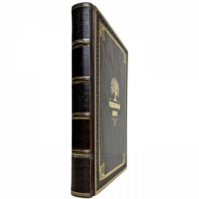 Родословная книга. Подарочная книга в кожаном переплете ручной работы