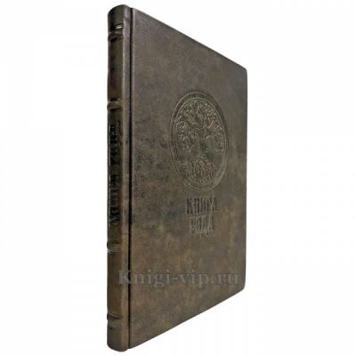 Книга рода (Родословная книга). Подарочная книга в кожаном переплете