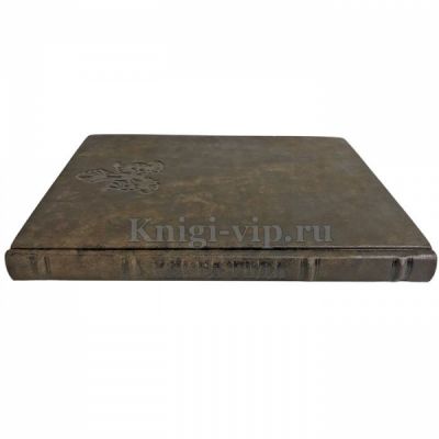 Книга рода (Родословная книга). Подарочная книга в кожаном переплете
