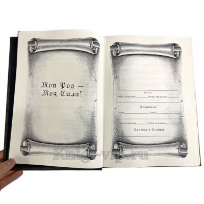 Книга рода (Родословная книга). Подарочная книга в кожаном переплете