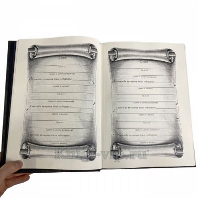 Книга рода (Родословная книга). Подарочная книга в кожаном переплете