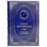 Хенрик Понтоппидан - Избранные произведения. Книга в кожаном переплёте